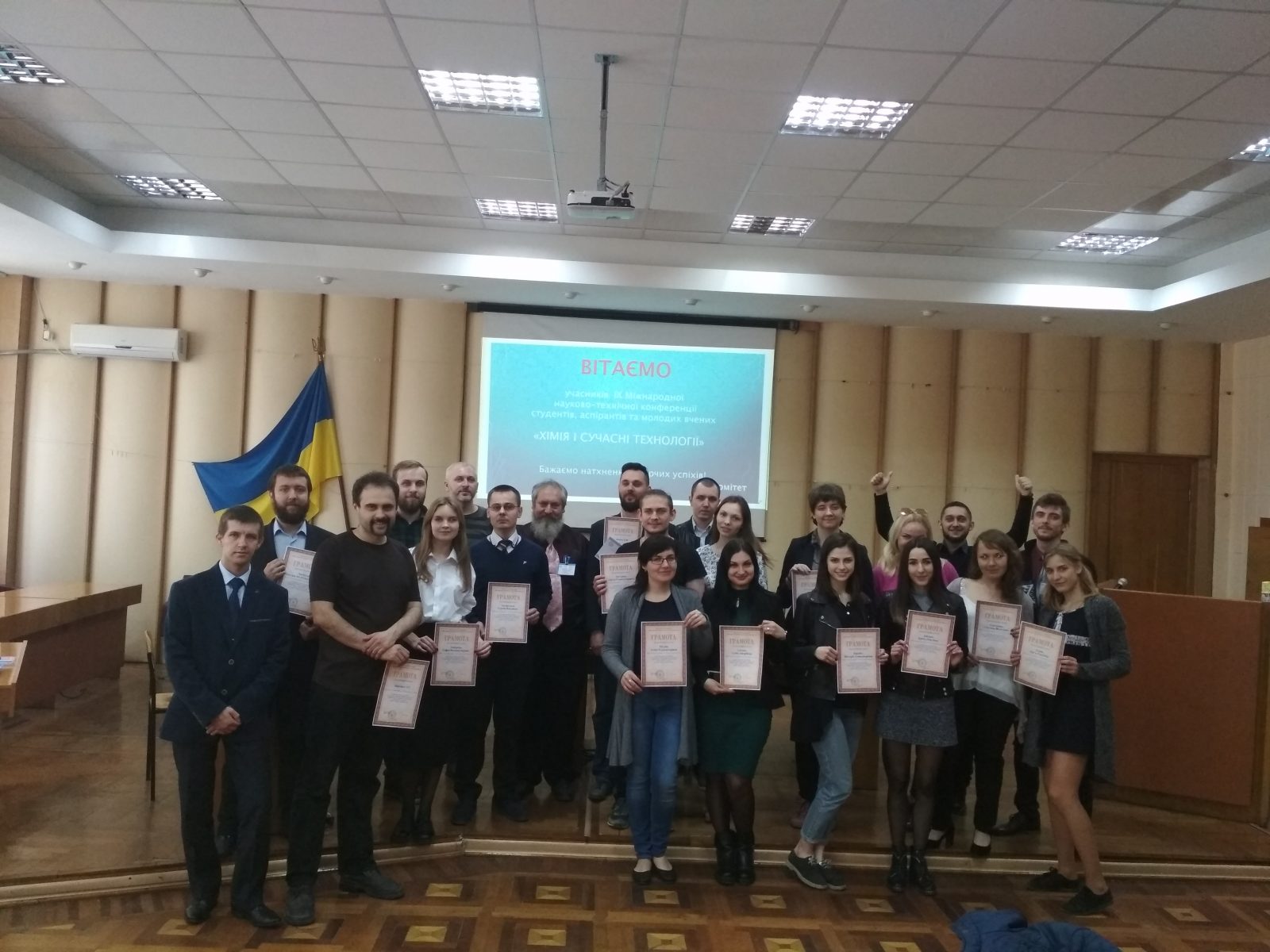 ІХ Міжнародна науково-технічна конференція студентів, аспірантів та молодих вчених «Хімія і сучасні технології»