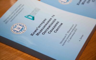 ІV міжнародна науково-технічна конференція «Комп’ютерне моделювання та оптимізація складних систем»