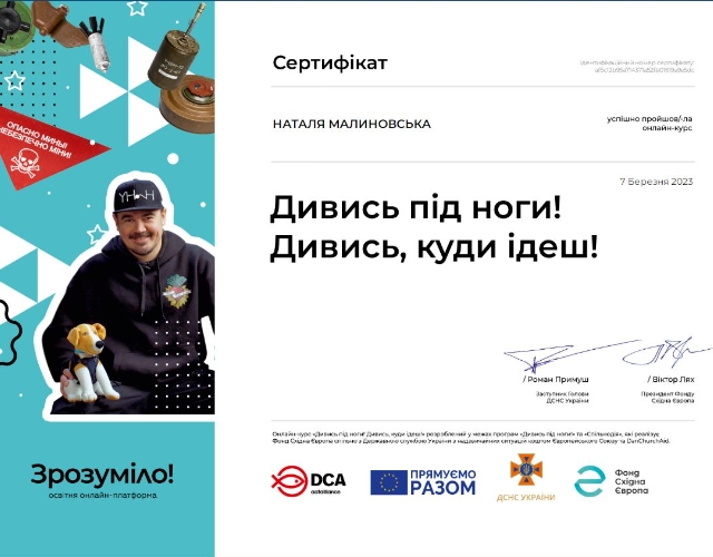 Дивись під ноги_Малиновська