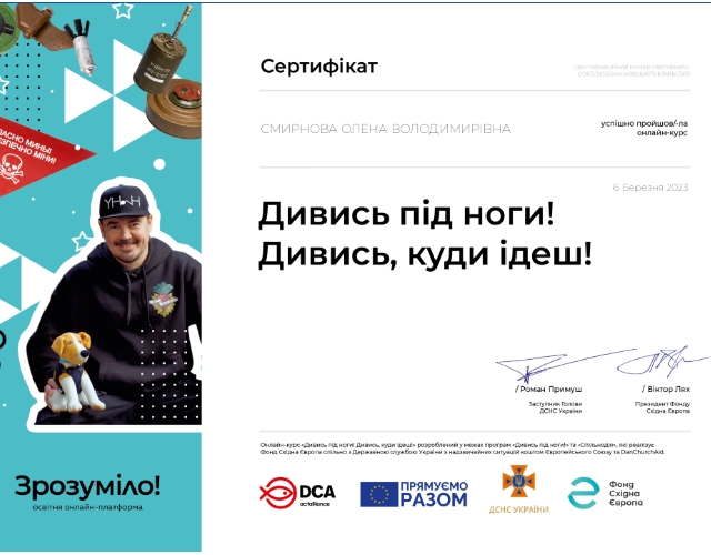 Дивись під ноги_Смирнова