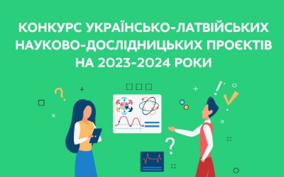 Переможці міжнародного конкурсу науково-дослідних проєктів