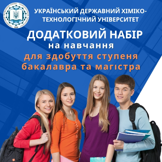 Додатковий набір_2023 (Публикация в Instagram)