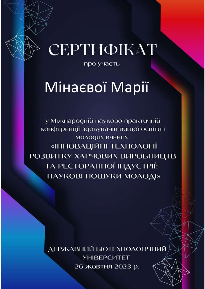 Участь у Міжнародній науково-практичній конференції_Innovative technologies_Мінаєва