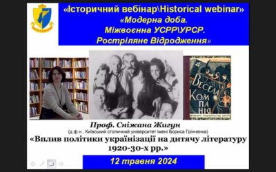 Лекція «Вплив політики українізації на дитячу літературу 1920–30-х років»