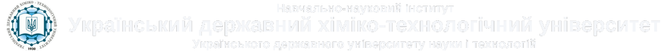 УДХТУ (Український державний хіміко-технологічний університет)