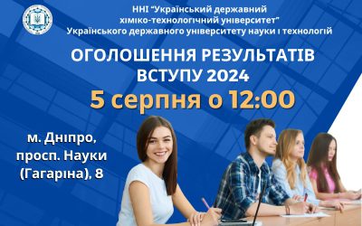 Оголошення результатів Вступу 2024