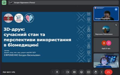 Гостьова лекція “3D друк: сучасний стан та перспективи використання в біомедицині”