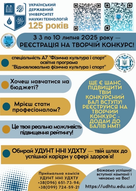 Реєстрація на творчий конкурс_кафедра ФКСтаЗ