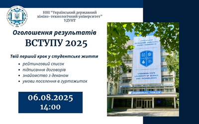 Оголошення результатів Вступу 2025_