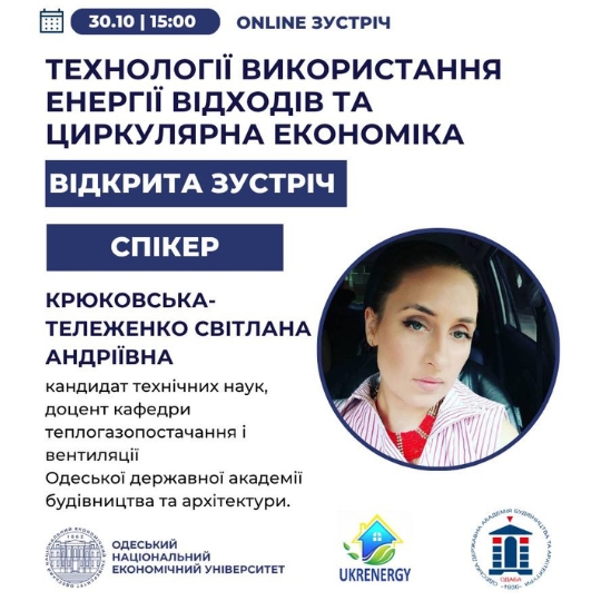 Онлайн-лекція UKRENERGY_Крюковська-Тележенко