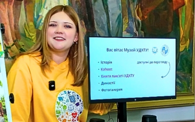 Музей історії УДХТУ впроваджує сучасні технології