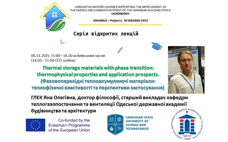 Онлайн-лекція_UKRENERGY_Глек_