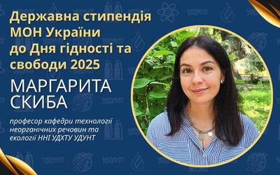 Вітаємо професора Маргариту Скибу з призначенням державної іменної стипендії МОН України