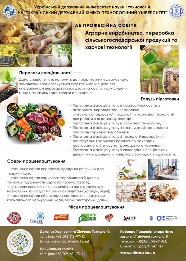 Спільний освітній проєкт із Магдалинівським ПТУ 88_А5_Аграрне виробництво