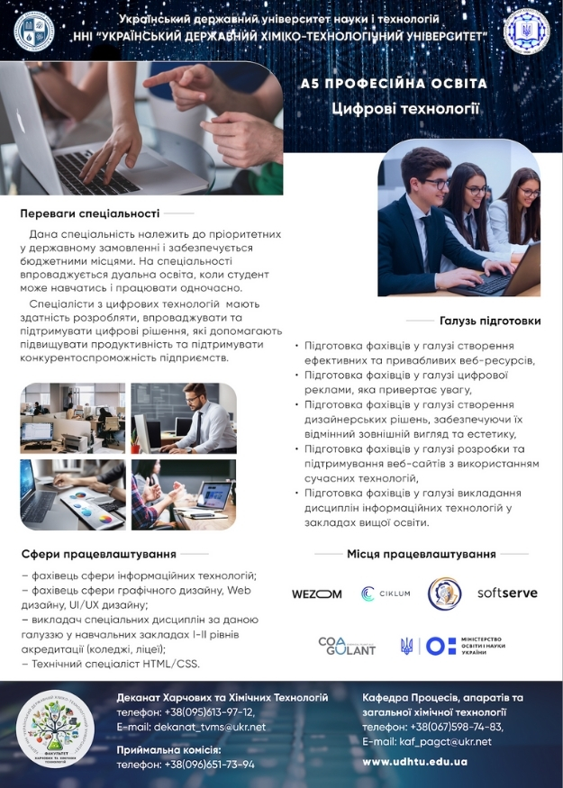 Спільний освітній проєкт із Магдалинівським ПТУ 88_А5_Цифрові технології