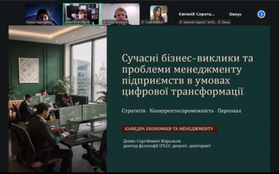 Гостьова онлайн-лекція від стейкхолдера для студентів кафедри менеджменту та фінансів ННІ УДХТУ