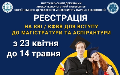 Реєстрація на ЄВІ та ЄФВВ в 2026 році