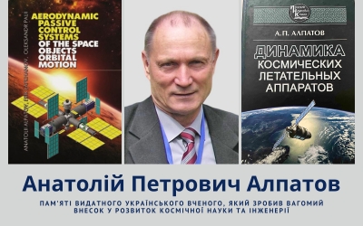 A bright memory of scientist Anatoly Alpatov, who dedicated his life to the development of space science