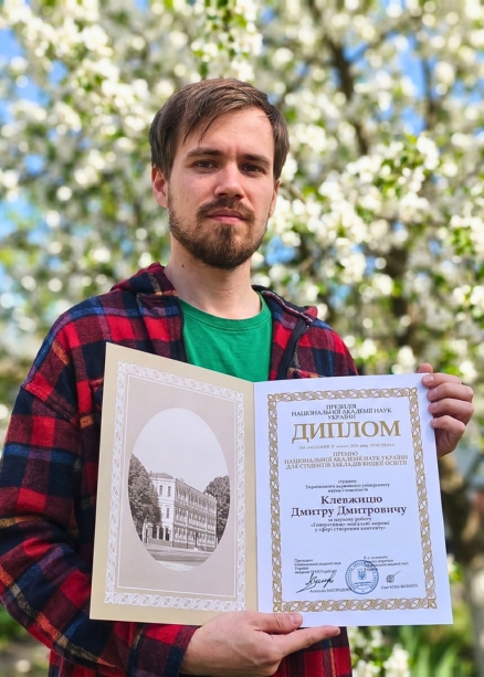 Студент кафедри інформаційних систем ННІ УДХТУ отримав премію НАН України_0
