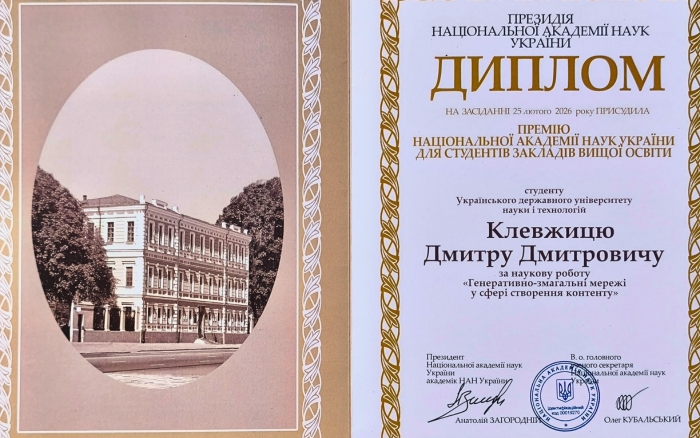 Студент кафедри інформаційних систем ННІ УДХТУ отримав премію НАН України_5