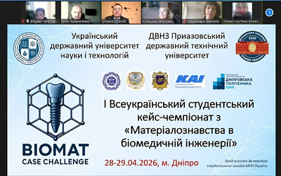 В УДУНТ відбувся всеукраїнський кейс-чемпіонат з біомедичного матеріалознавства