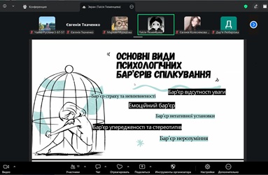 Заняття з “Психології праці” для групи 3-БТ-57