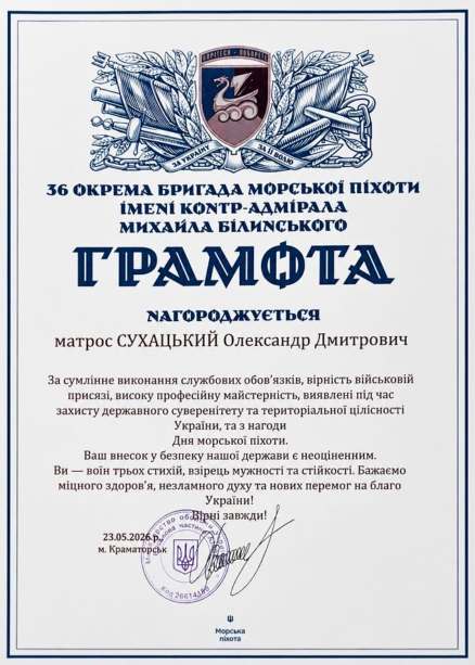 Аспірант ННІ УДХТУ Олександр Сухацький відзначений грамотою 36-ї окремої бригади морської піхоти_2