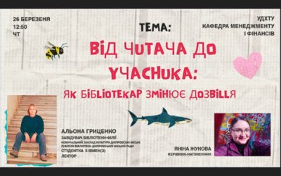 На кафедрі менеджменту та фінансів відбулася гостьова лекція про сучасні бібліотеки як простір активного дозвілля