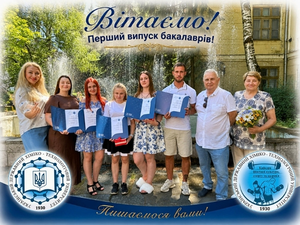 В ННІ УДХТУ відбувся перший випуск бакалаврів спеціальності 017 Фізична культура і спорт_0