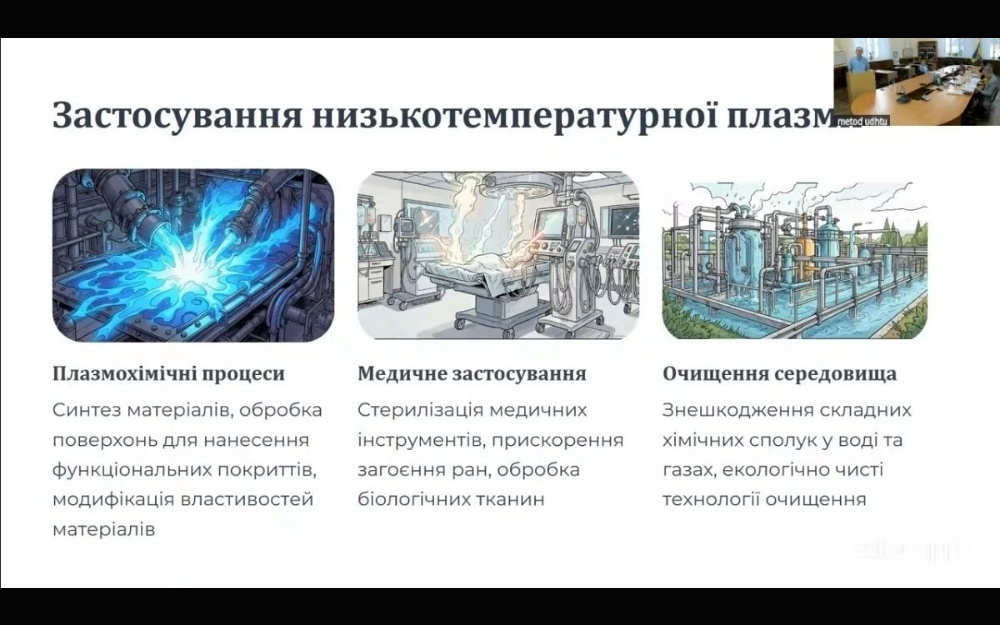 Аспірант ННІ УДХТУ Віктор Макарченко дослідив інтелектуальне моделювання плазмохімічних процесів_2